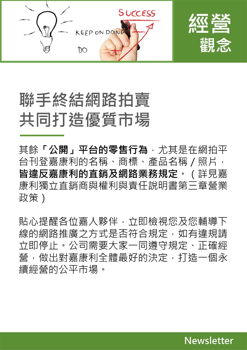 本月重點內容 | 本月重點內容 | 美商嘉康利
