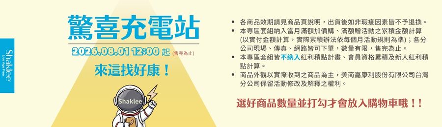 選好並打勾才會加入購物車