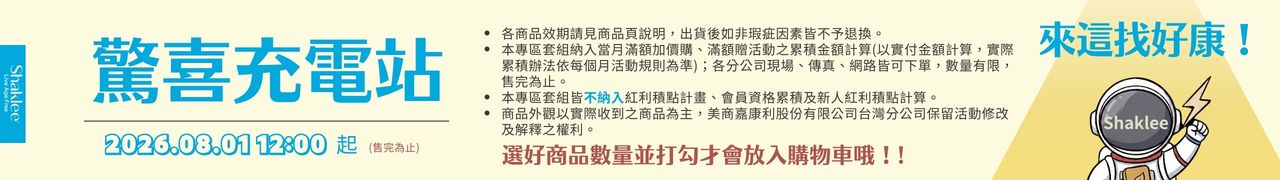 選好並打勾才會加入購物車
