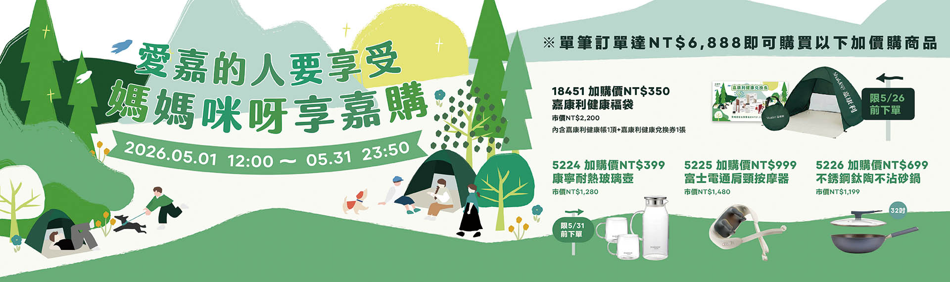 5 月愛嘉的人要享受 媽媽咪呀享嘉購