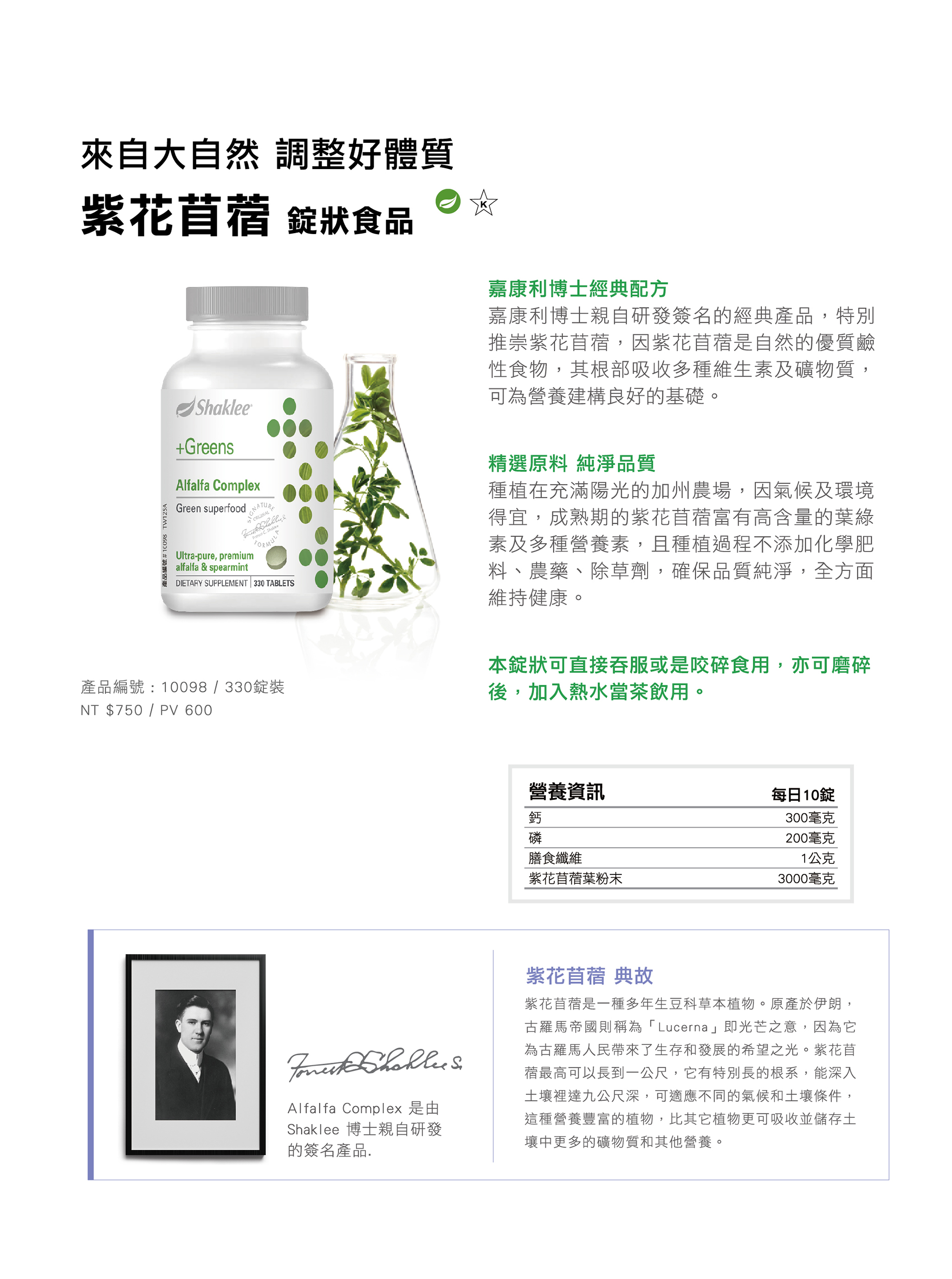紫花苜蓿錠狀食品 購物中心 美商嘉康利 股 公司台灣分公司