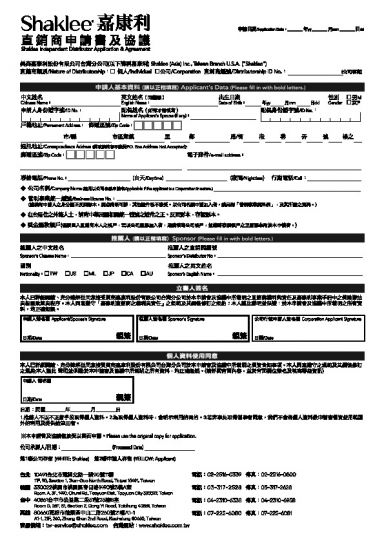 嘉康利直銷商申請書