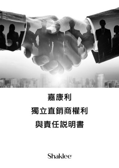 直銷商權利與責任