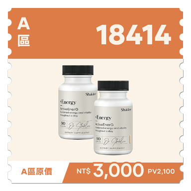養生活力源2入組