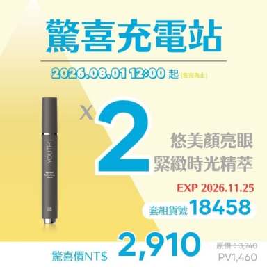 悠美顏亮眼緊緻時光精萃驚喜2入組