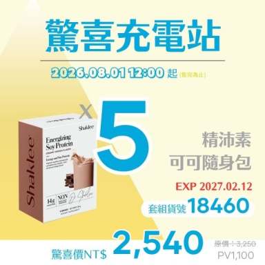 精沛素可可隨身包驚喜5入組