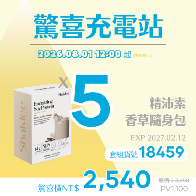 精沛素香草隨身包驚喜5入組