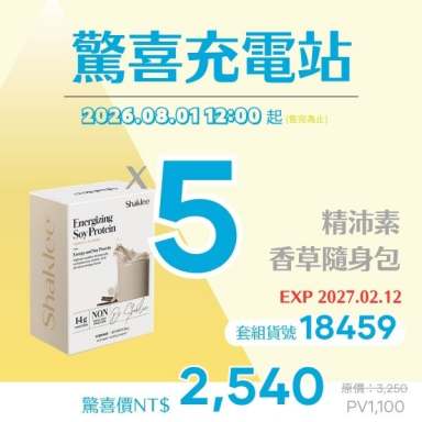 精沛素香草隨身包驚喜5入組