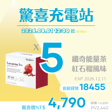 纖奇能量茶-紅石榴驚喜5入組