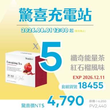 纖奇能量茶-紅石榴驚喜5入組