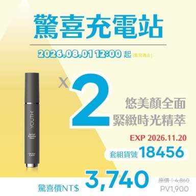 悠美顏全面緊緻時光精萃驚喜2入組